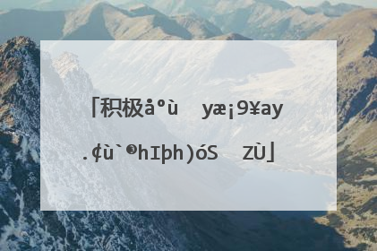 积极心态的故事及感悟500字